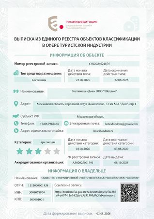 Выписка-из-единого-реестра-объектов-классификации-в-сфере-тур.индустрии-2026